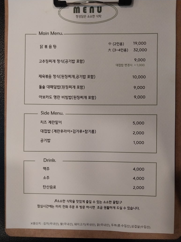 정성담은소소한식탁 이미지