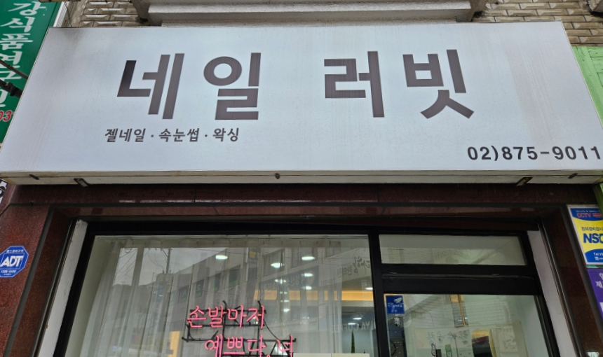 러빗네일 이미지