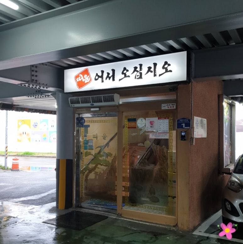 띠울석갈비식당 이미지