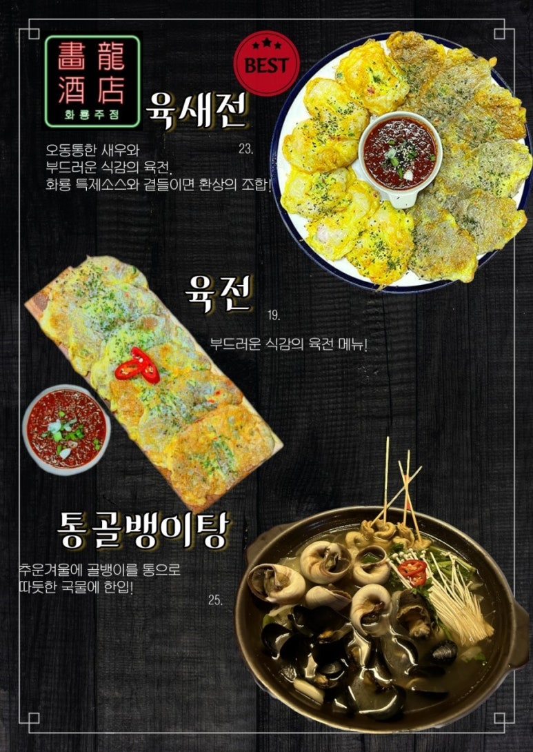 화룡주점 이미지