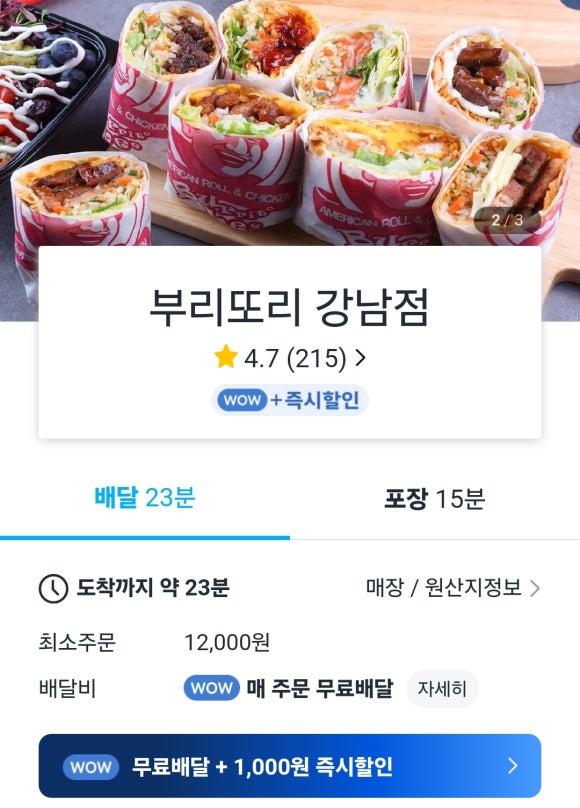 부리또리강남 이미지