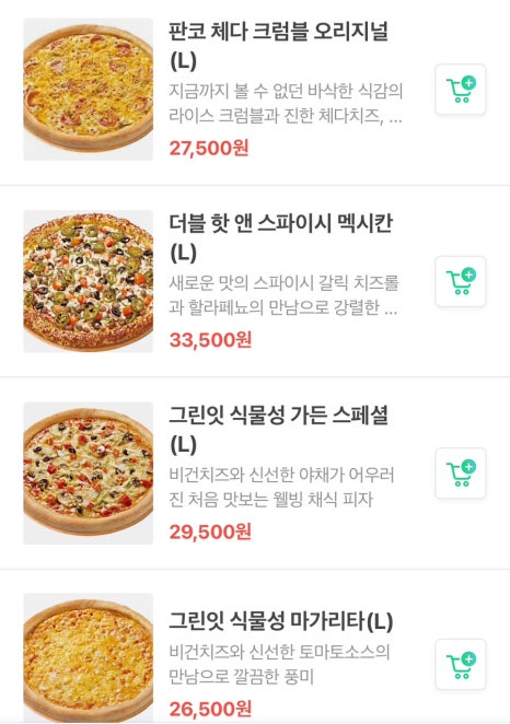 파파존스송파 이미지