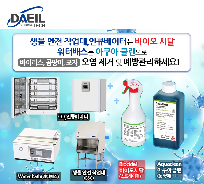 (주)바이오워터 이미지