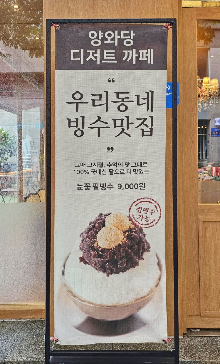 양와당전주점 이미지