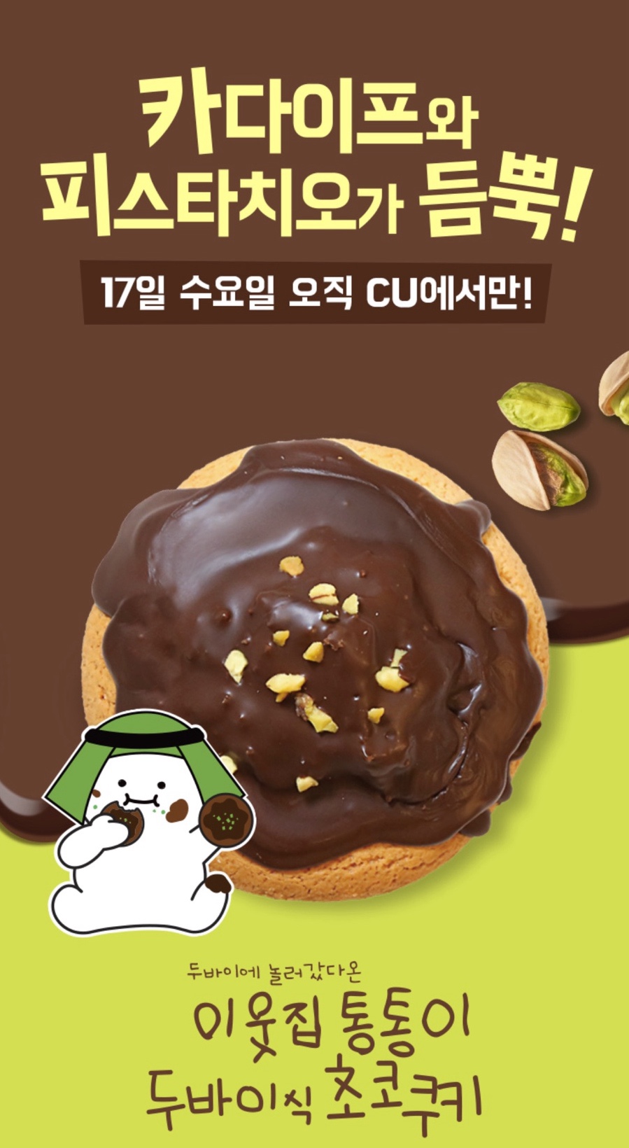 이웃집통통이 이미지