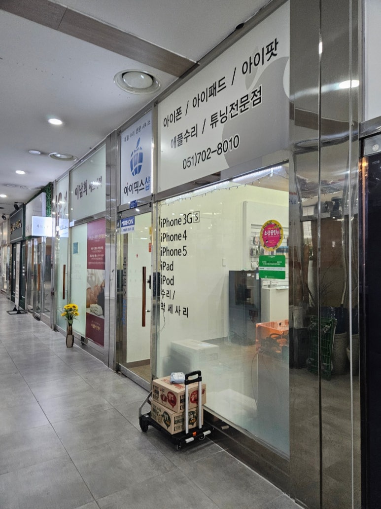 부산아이픽스샵 이미지