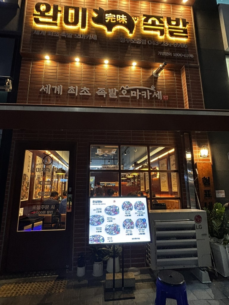 완미족발오송점 이미지