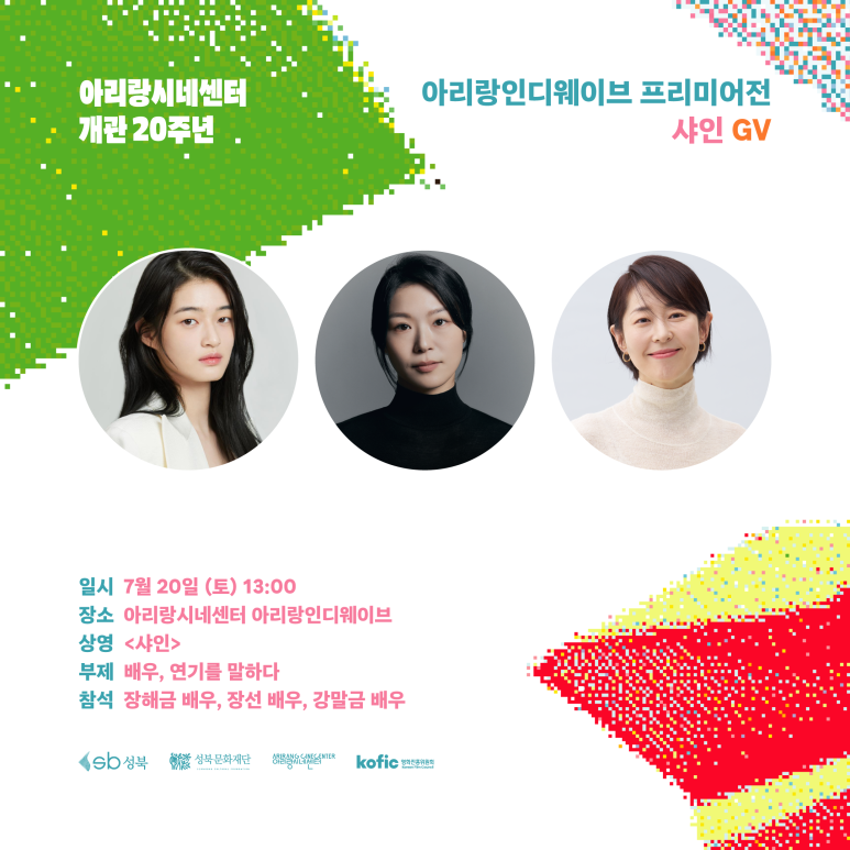 아리랑시네센터(아리랑인디웨이브) 이미지