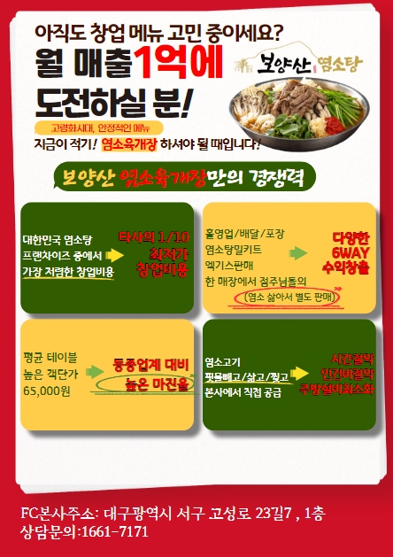 보양산염소탕 이미지