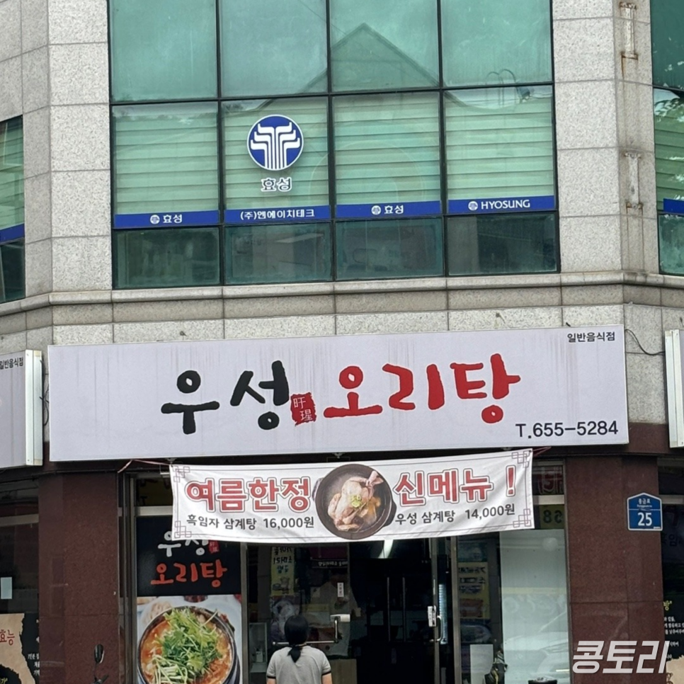 가야오리탕 이미지