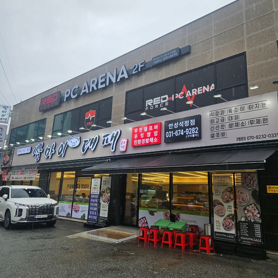 쌈마이대패안성석정점 이미지