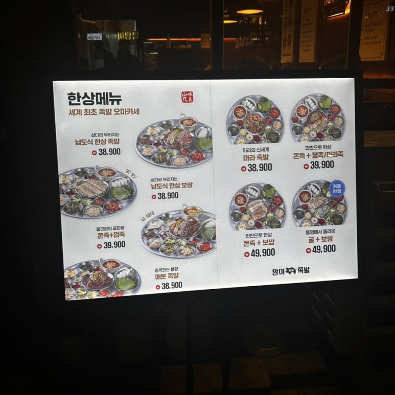 완미족발오송점 이미지