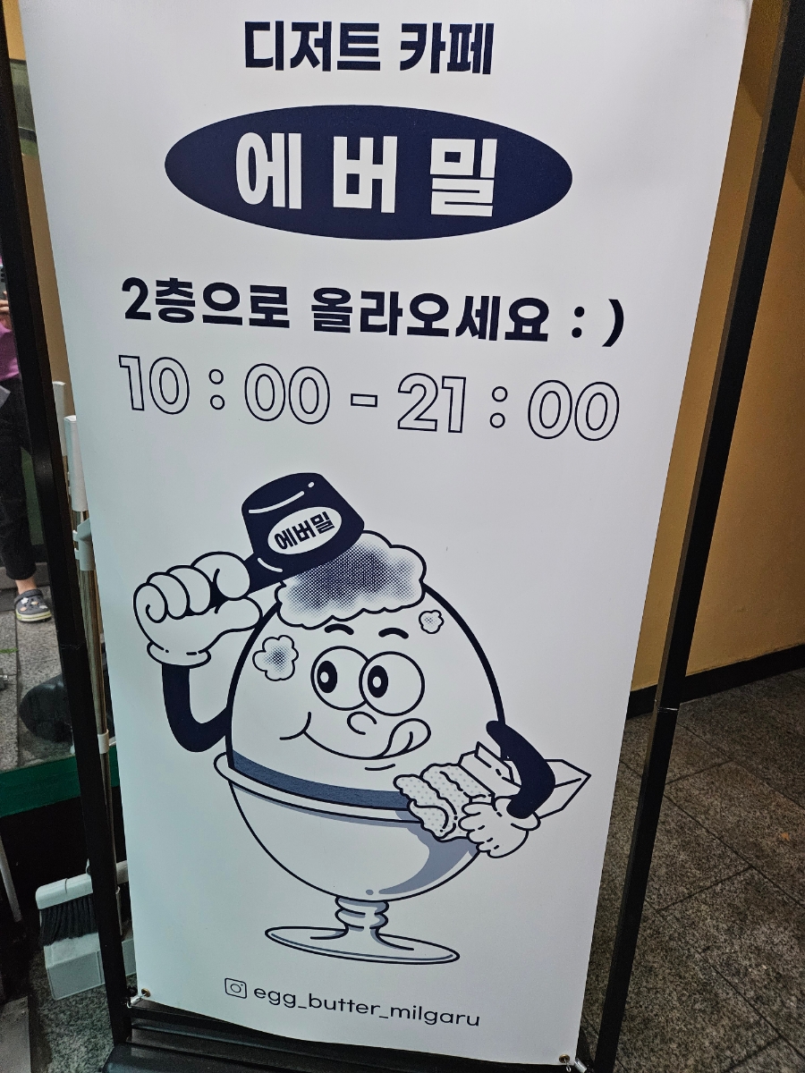 에버밀 이미지