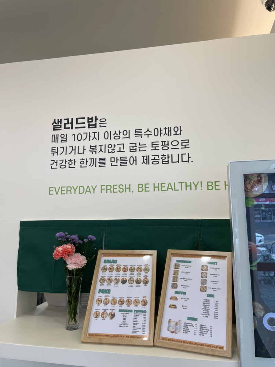 샐러드밥 상무점 이미지