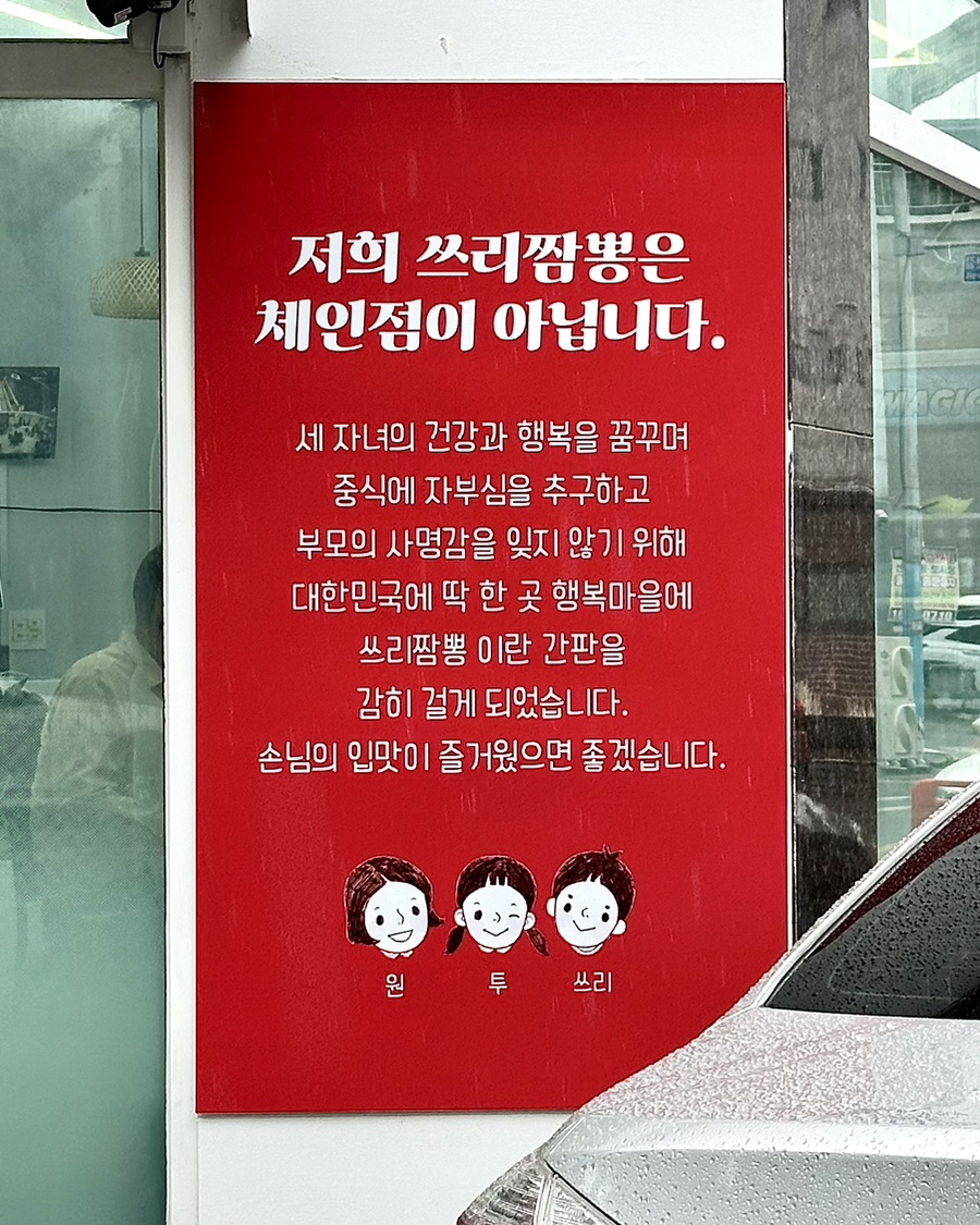 쓰리짬뽕 이미지