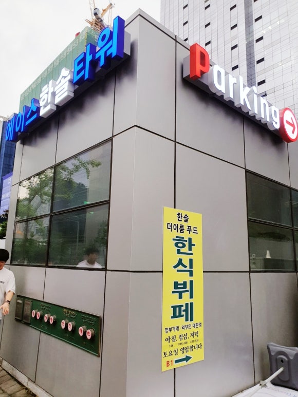 한솔구내식당 이미지