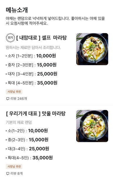 맛있다고울지마라탕 이미지