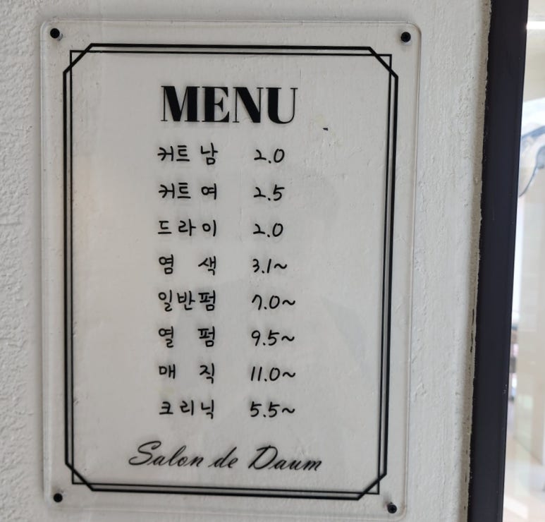 헤어살롱 다움 이미지