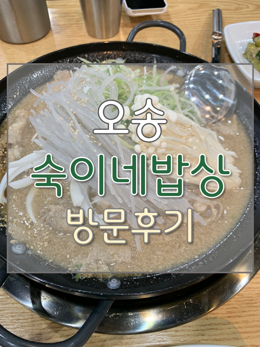 숙이네밥상 이미지