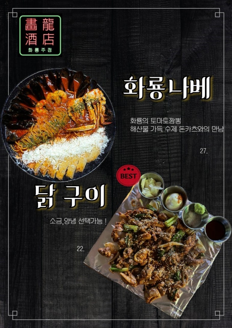 화룡주점 이미지