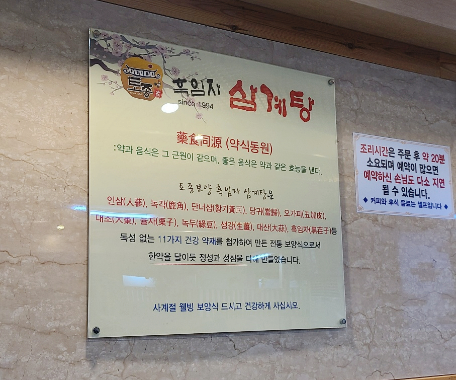 토종가흑임자삼계탕 이미지