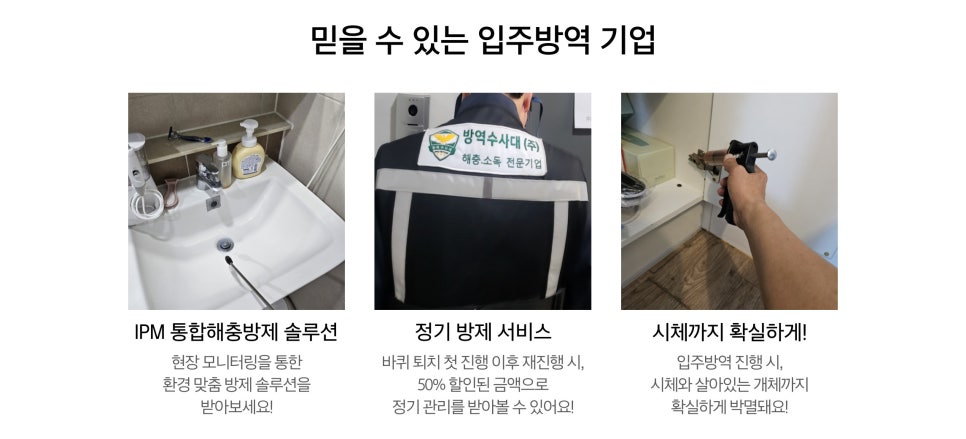 방역수사대 이미지