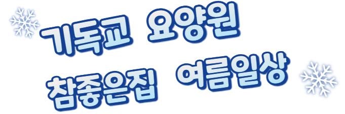 참좋은집 이미지