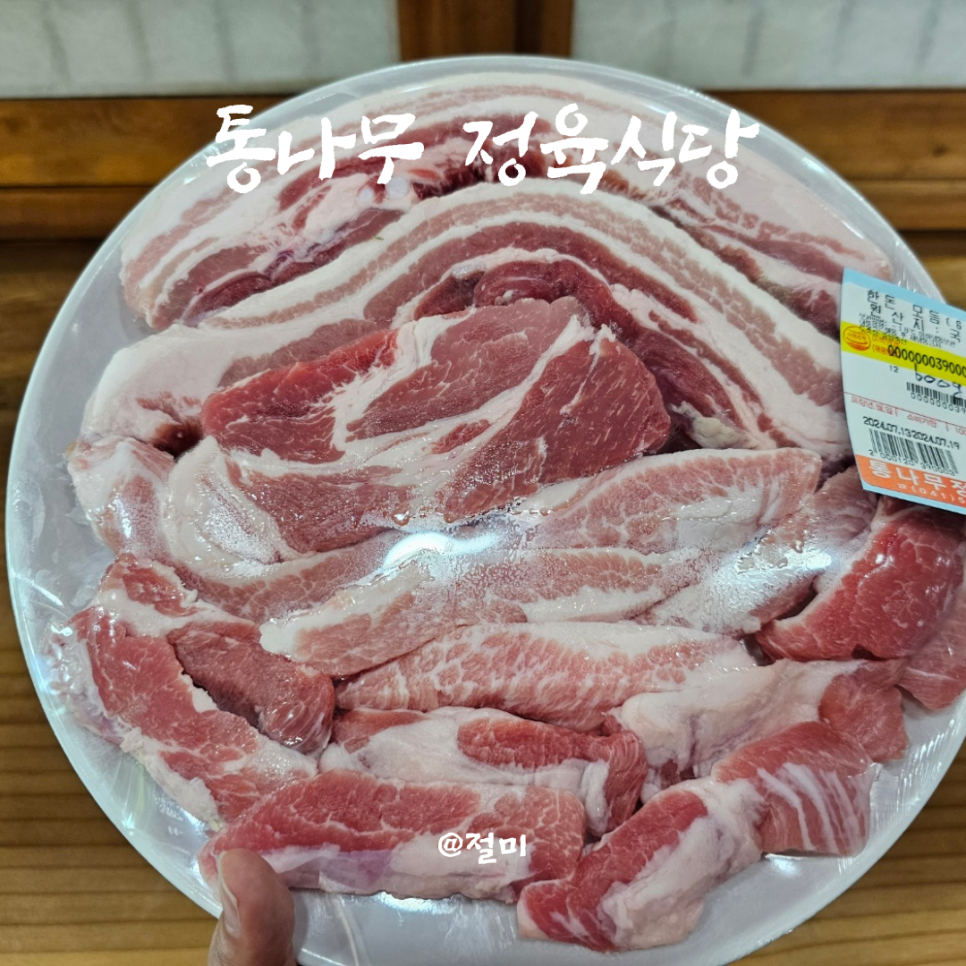 통나무정육식당 이미지