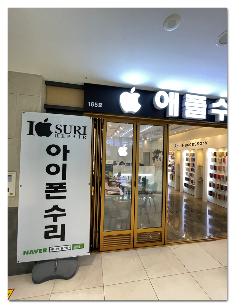 폰고쳐 이미지
