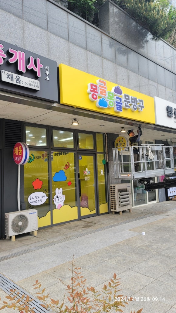 몽글몽글문방구 이미지