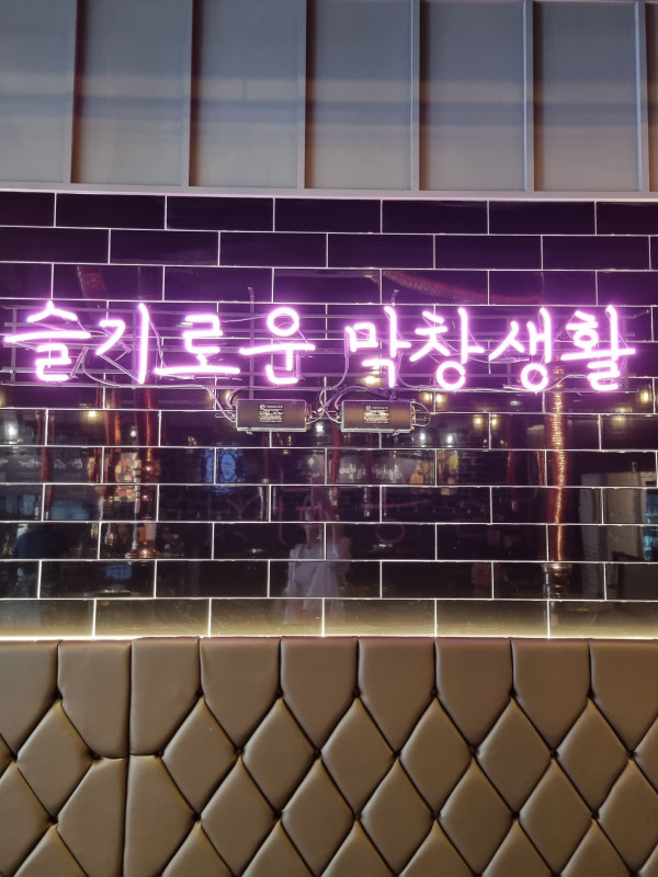 막창도둑 진량점 이미지