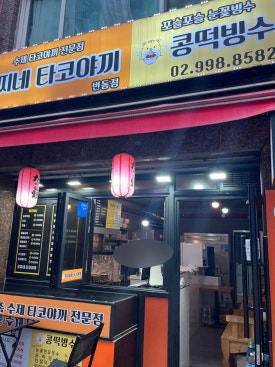 모찌네타코야끼 이미지