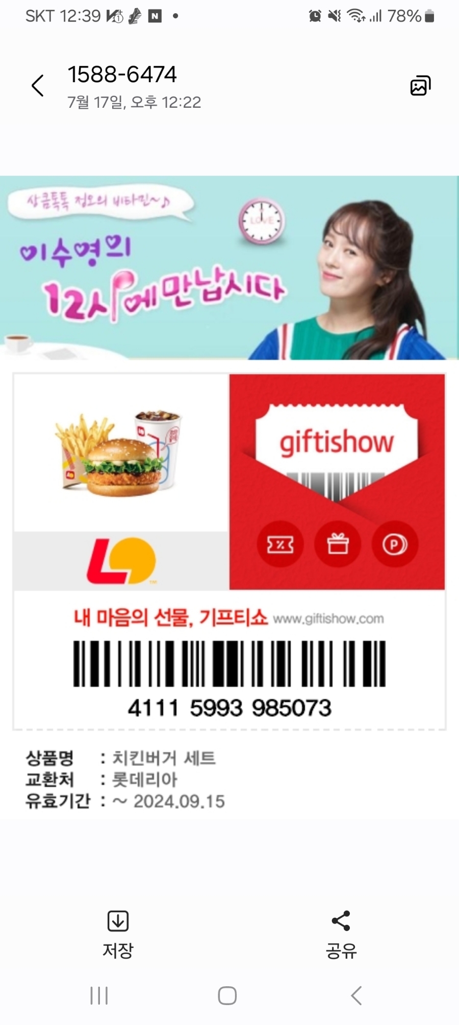 롯데리아완도점 이미지