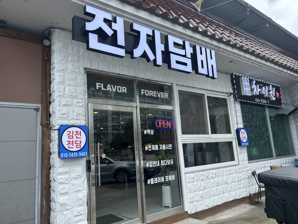 플레이버포에버 이미지