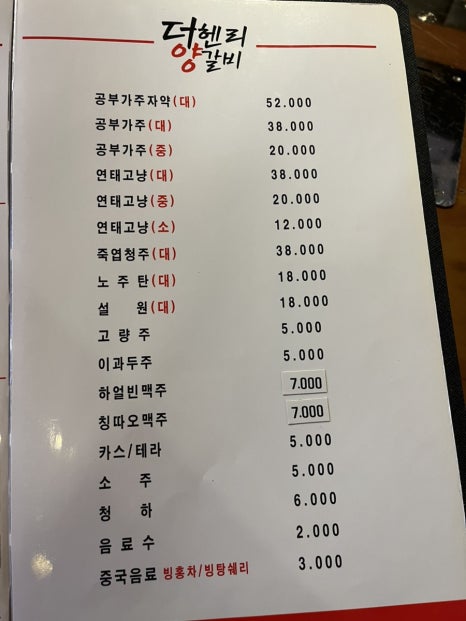 더헨리양갈비 이미지