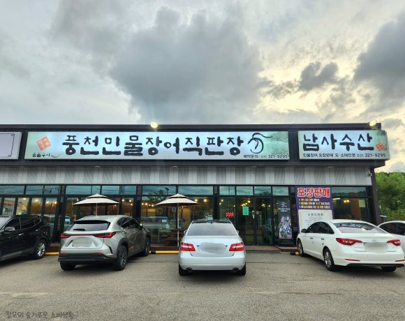 풍천민물장어도소매 이미지