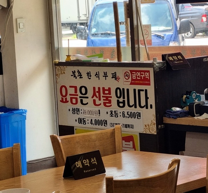 북촌한식뷔페 이미지