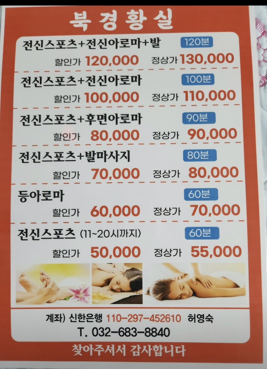 북경아로마발마사지 이미지