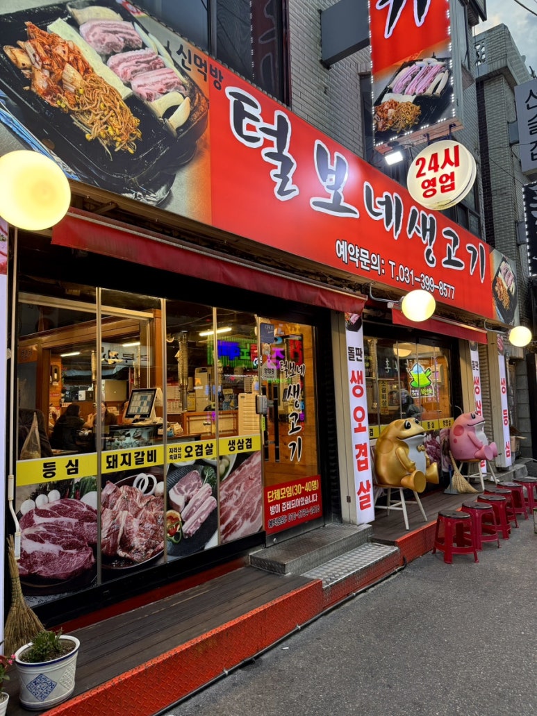 털보네생고기 이미지