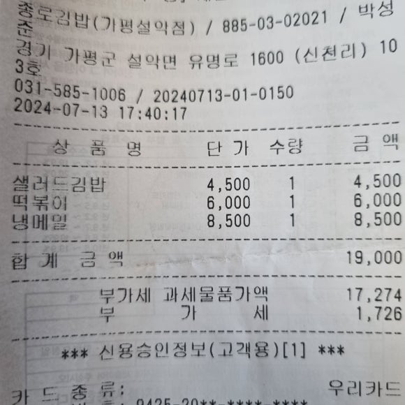 종로김밥가평설악점 이미지