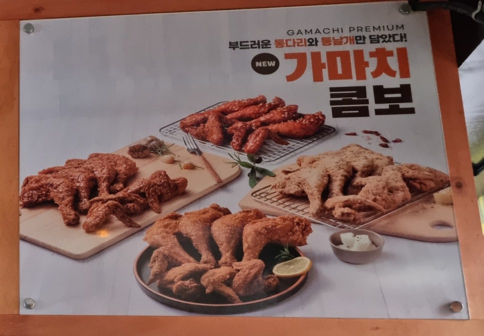 가마치통닭이천 이미지