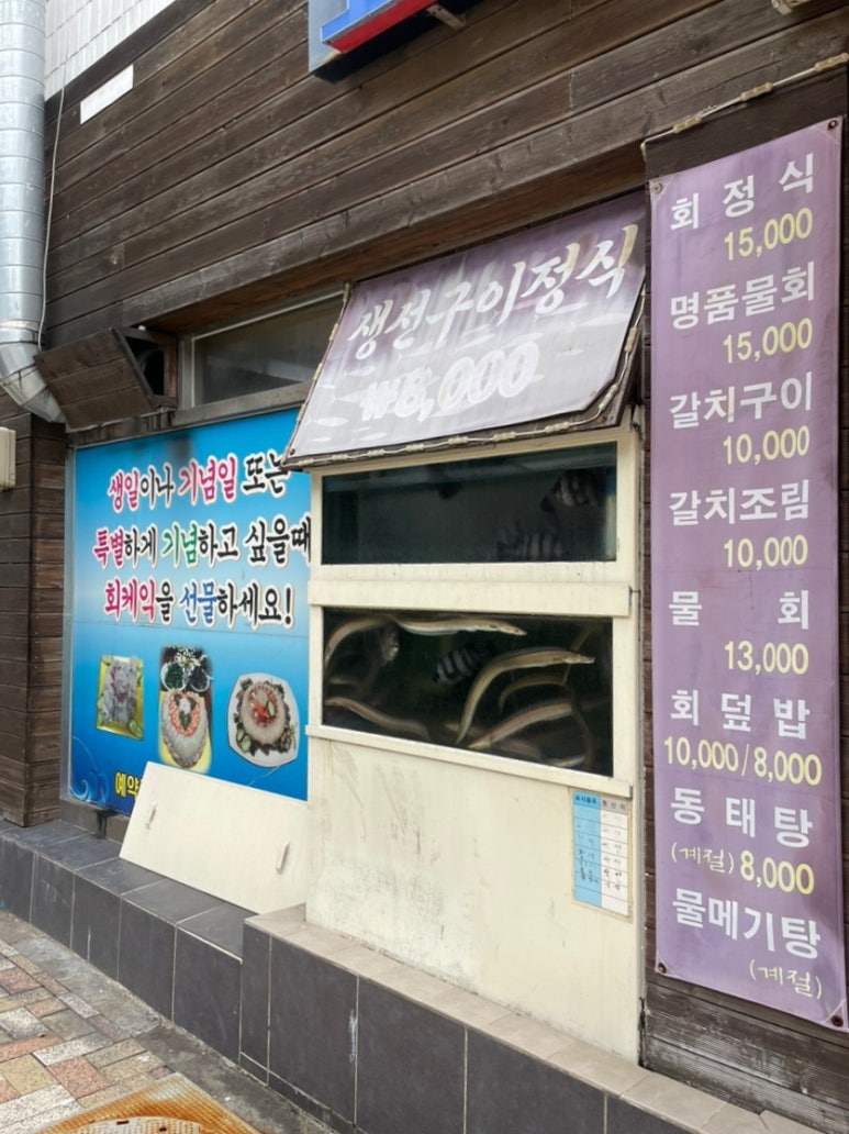 고성대흥횟집 이미지