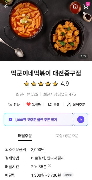 떡군이네떡볶이대전 이미지