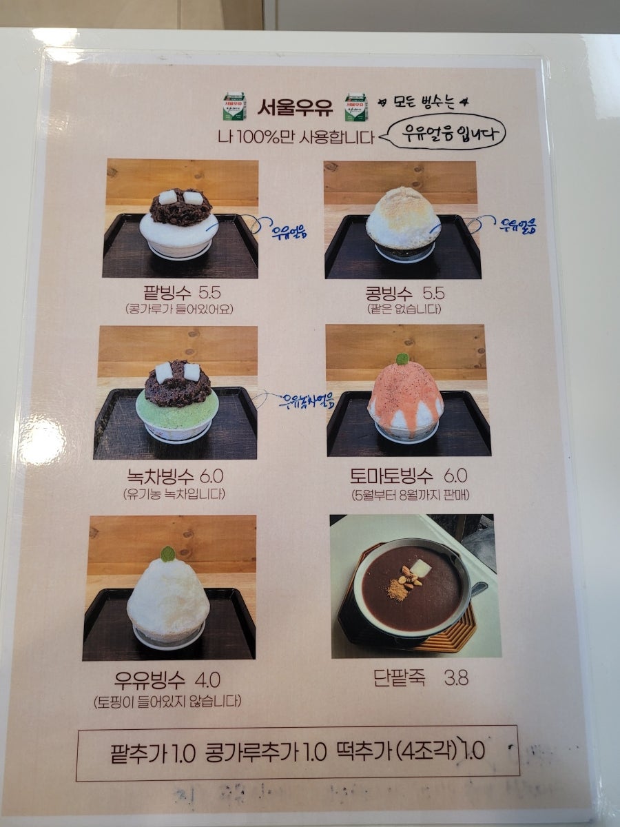 하대동팥빙수 이미지