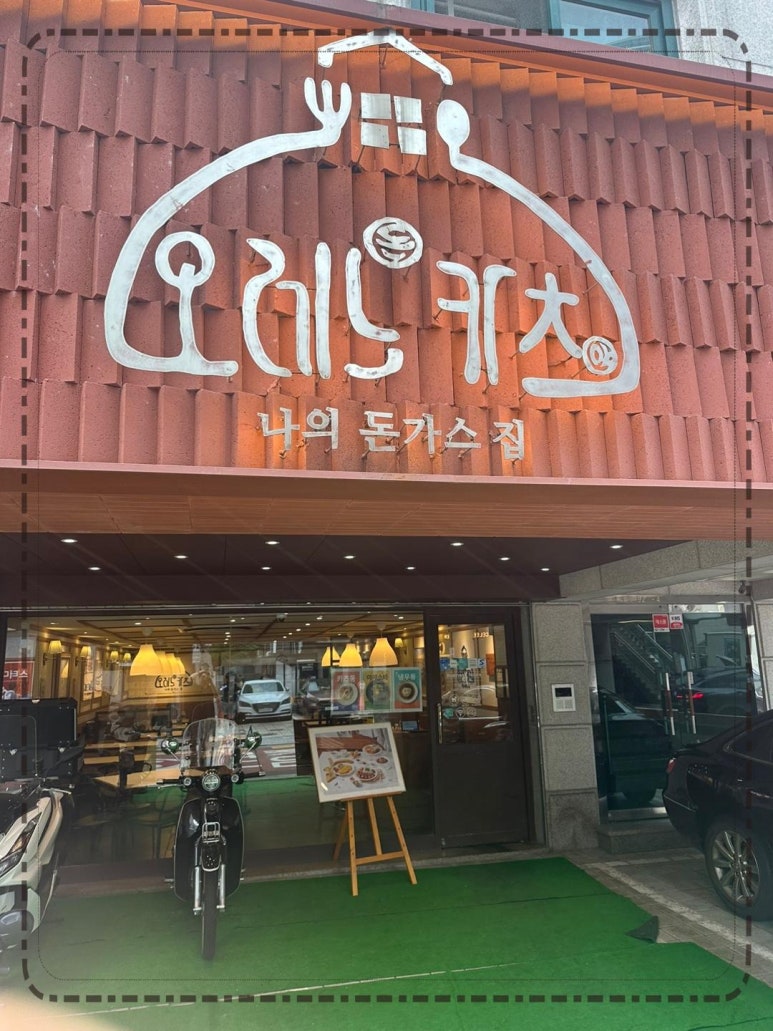 내일카츠 이미지
