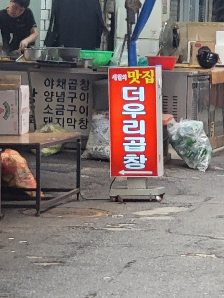 우리곱창 이미지
