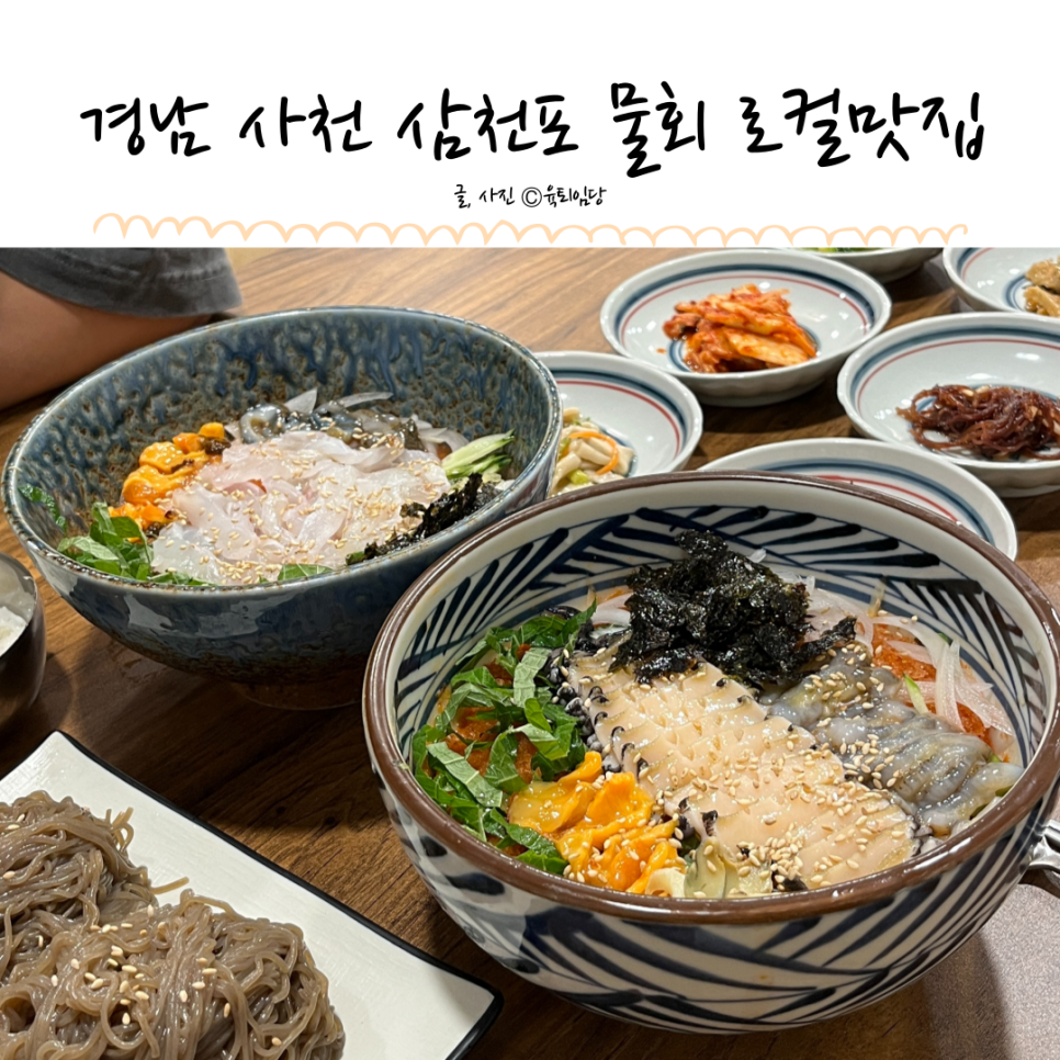 바다향기물회 이미지