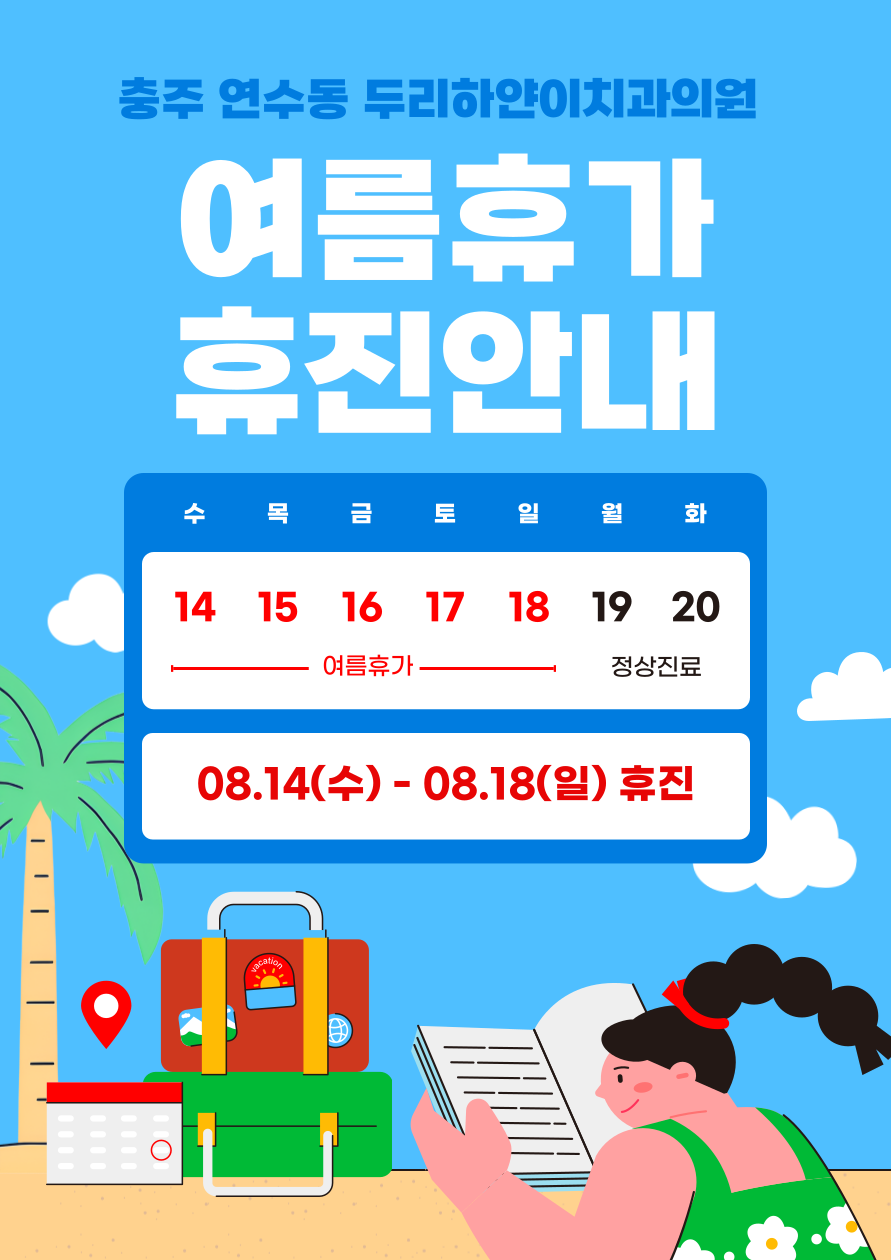 두리하얀이치과 이미지