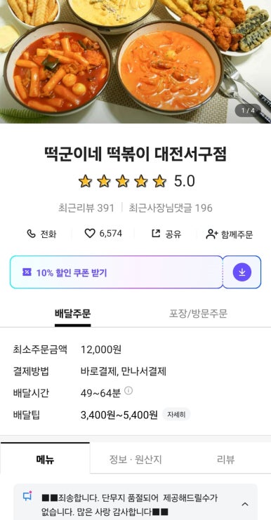 떡군이네떡볶이대전 이미지