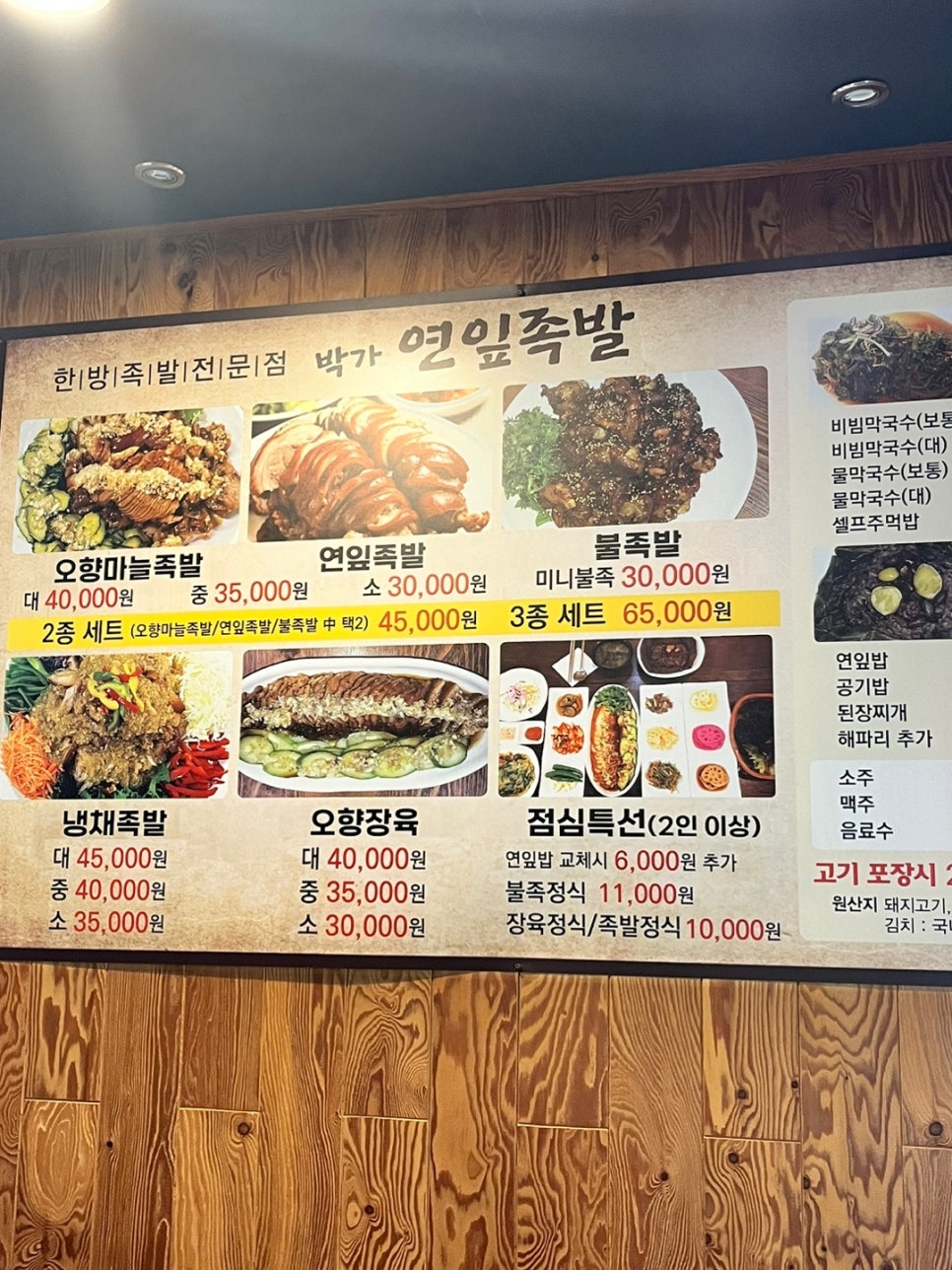 박가연잎족발 이미지